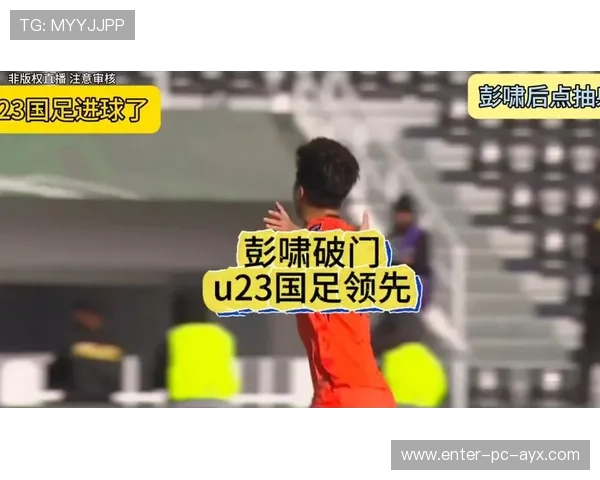 彭啸禁区内站住位置